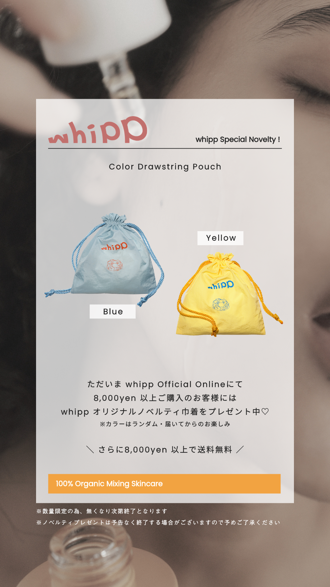 5/28 start｜Limited Novelty Campaignー8,000円以上で巾着プレゼント中