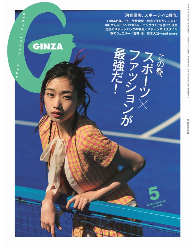 雑誌「GINZA（ギンザ）」5月号 に掲載いただきました